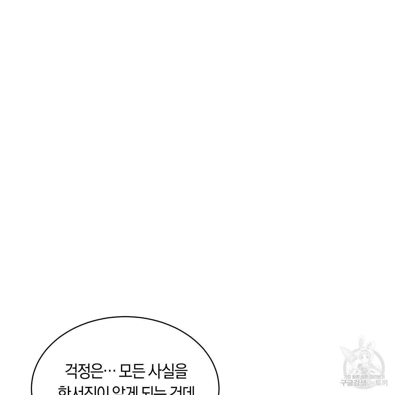 트리거(리디북스) 29화 147
