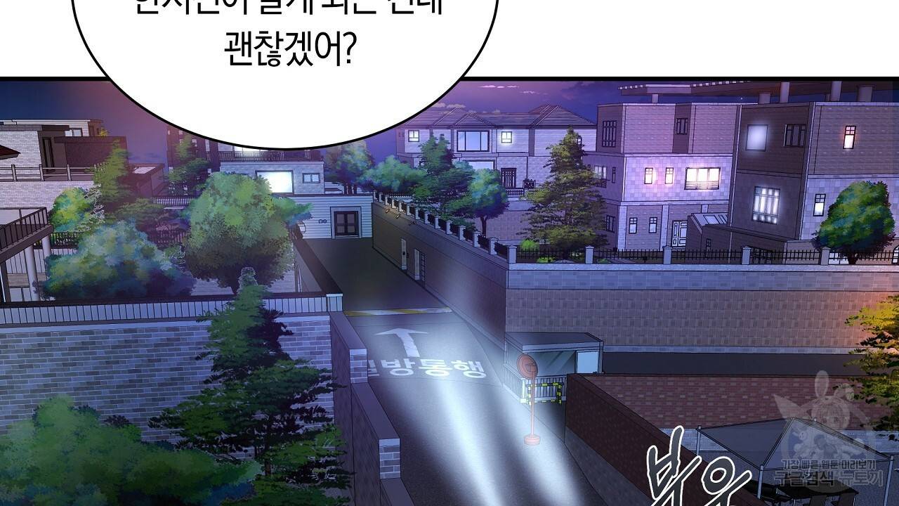 트리거(리디북스) 29화 148
