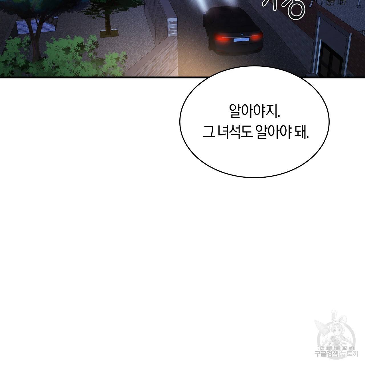 트리거(리디북스) 29화 149