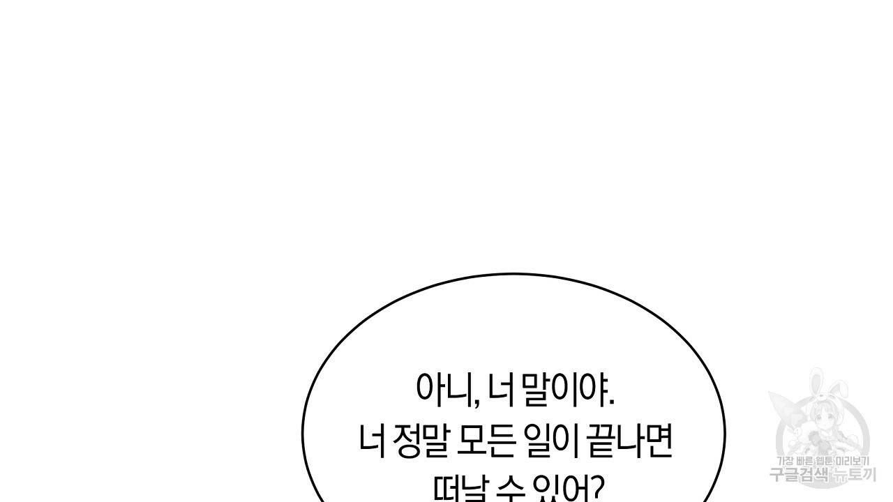 트리거(리디북스) 29화 150