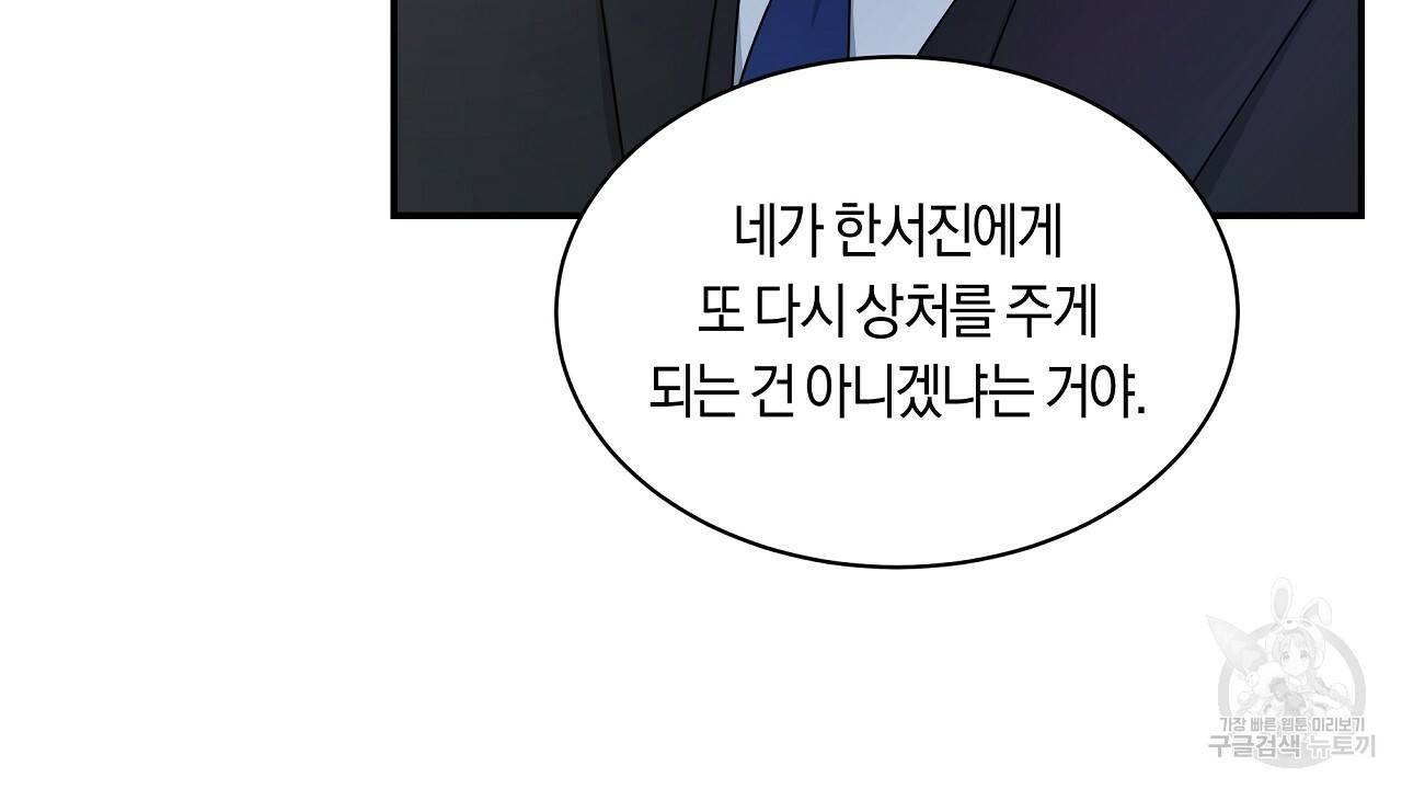 트리거(리디북스) 29화 154