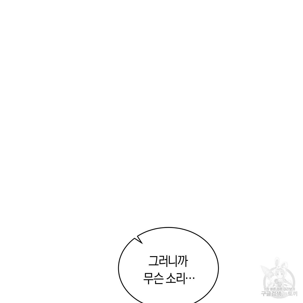 트리거(리디북스) 29화 155
