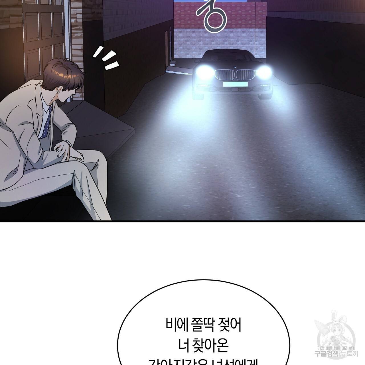 트리거(리디북스) 29화 157