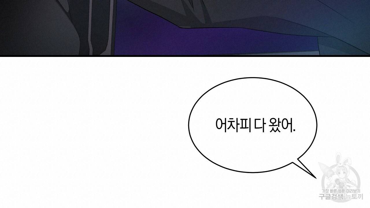 트리거(리디북스) 29화 160