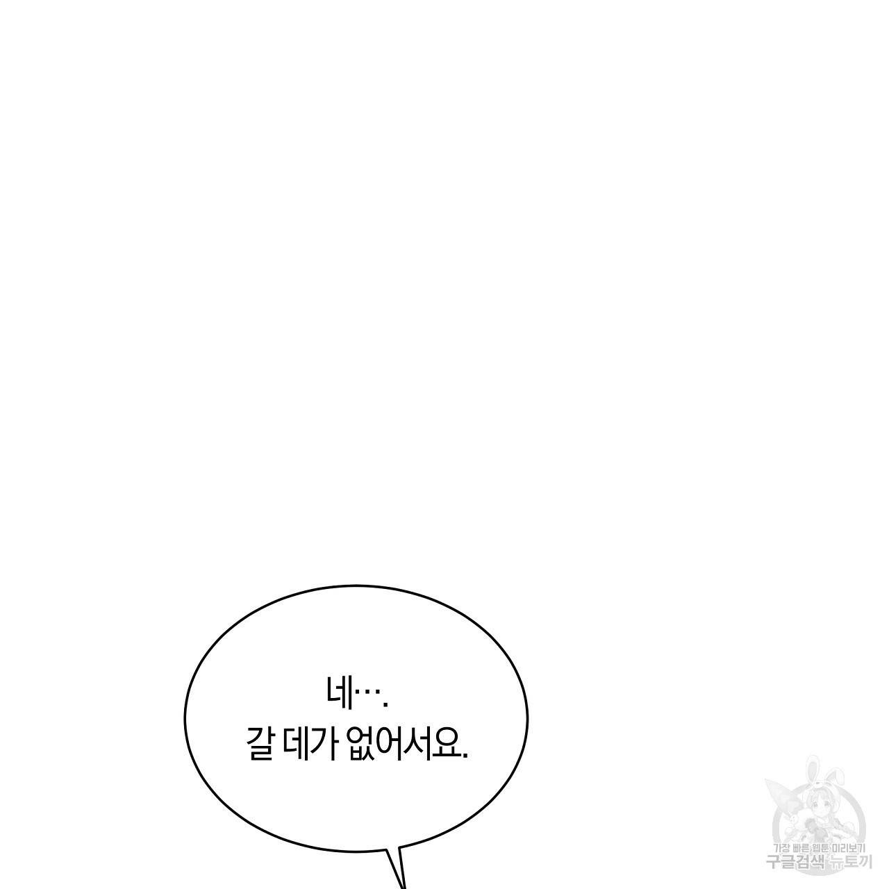 트리거(리디북스) 29화 171