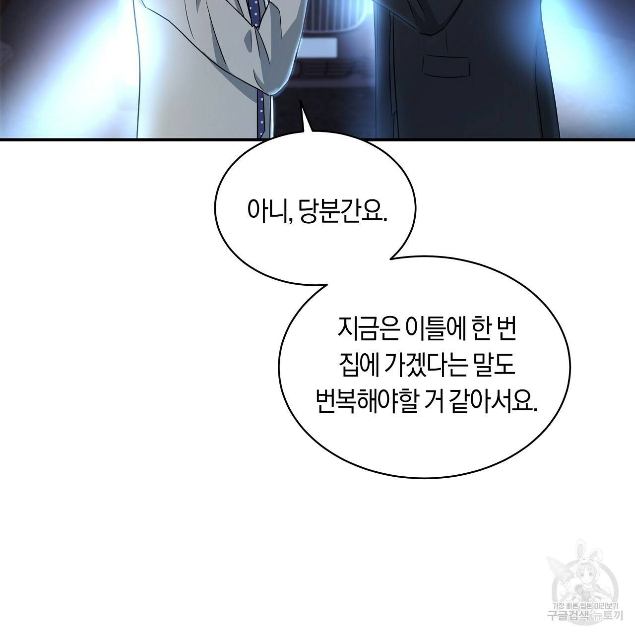 트리거(리디북스) 29화 175