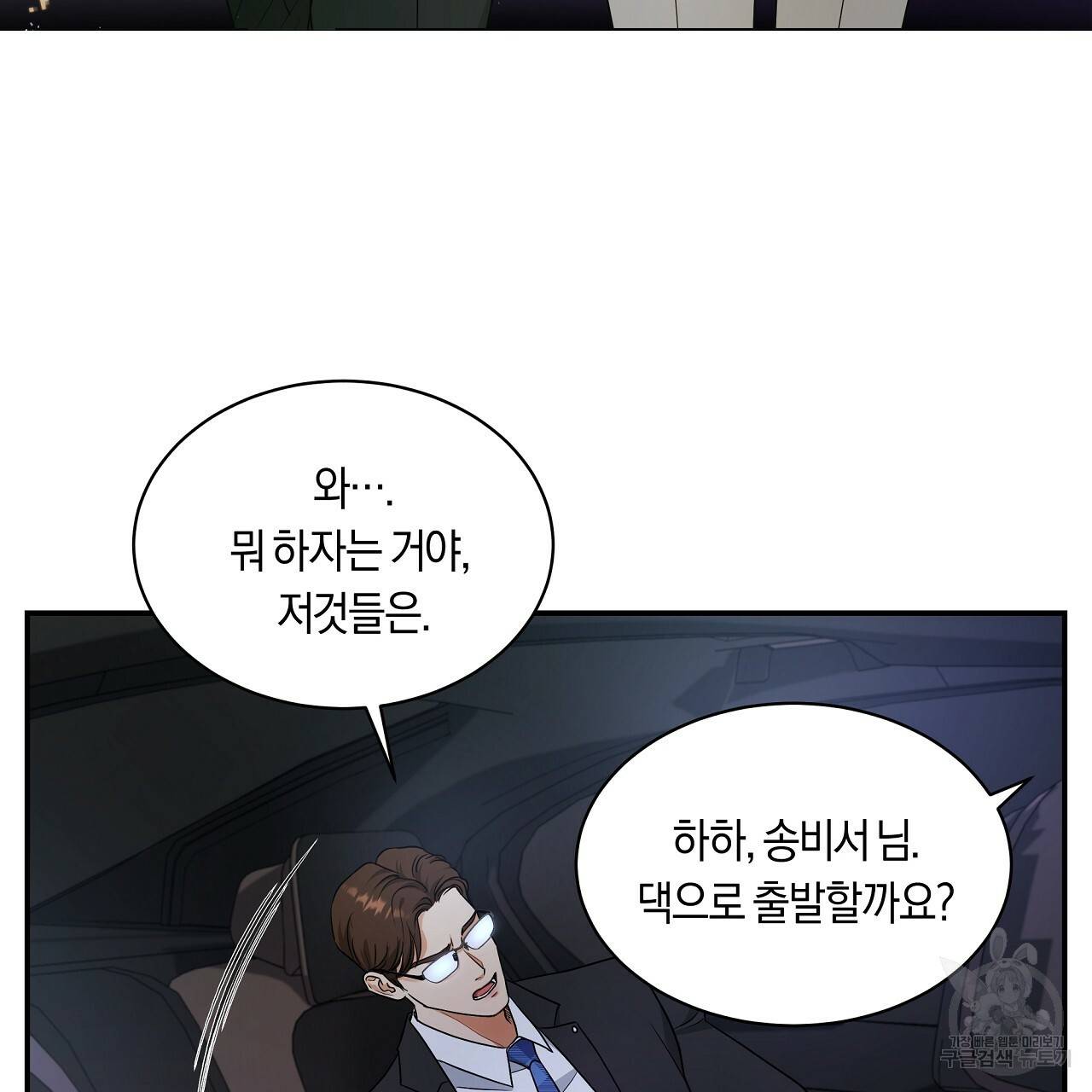 트리거(리디북스) 29화 185