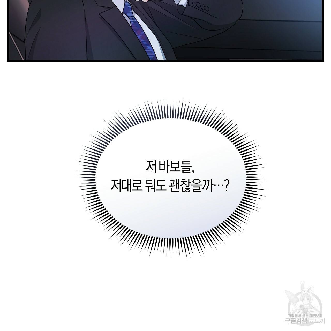 트리거(리디북스) 29화 189