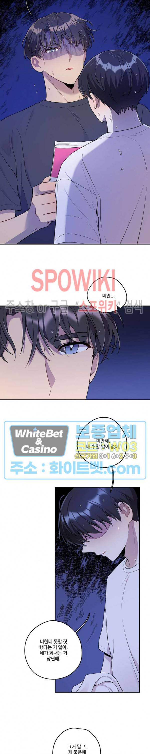 들키지마! xxx 14화 2
