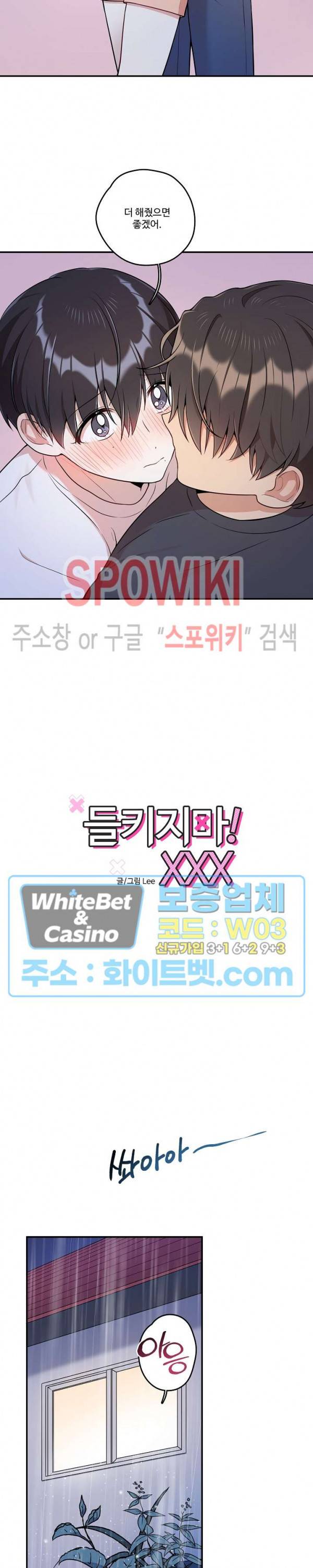 들키지마! xxx 14화 10