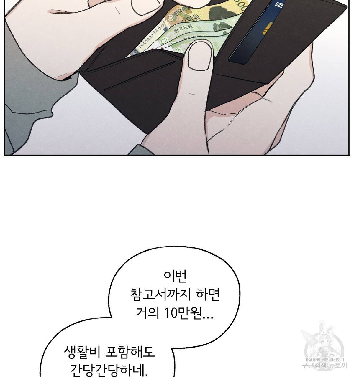 모호함의 언저리 4화 4