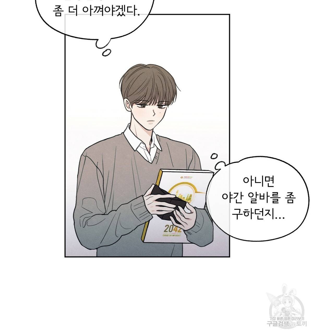 모호함의 언저리 4화 5