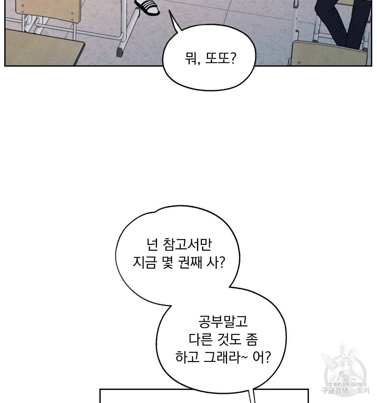 모호함의 언저리 4화 22