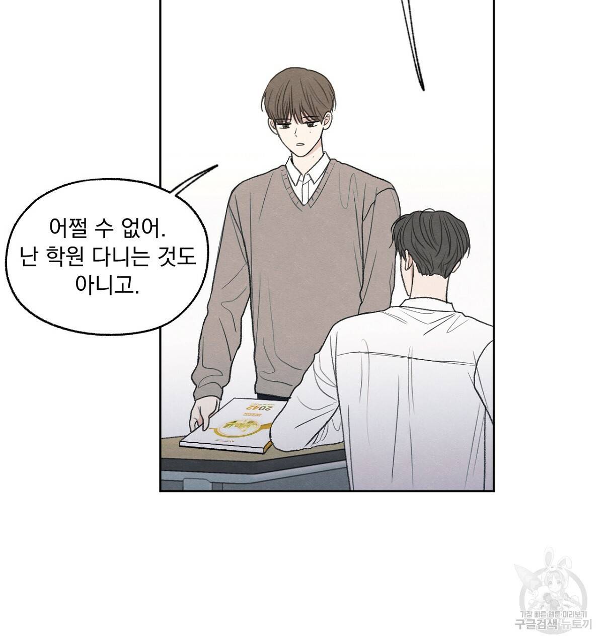 모호함의 언저리 4화 23