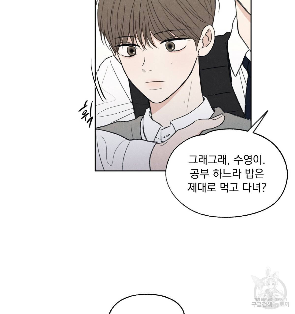 모호함의 언저리 4화 25