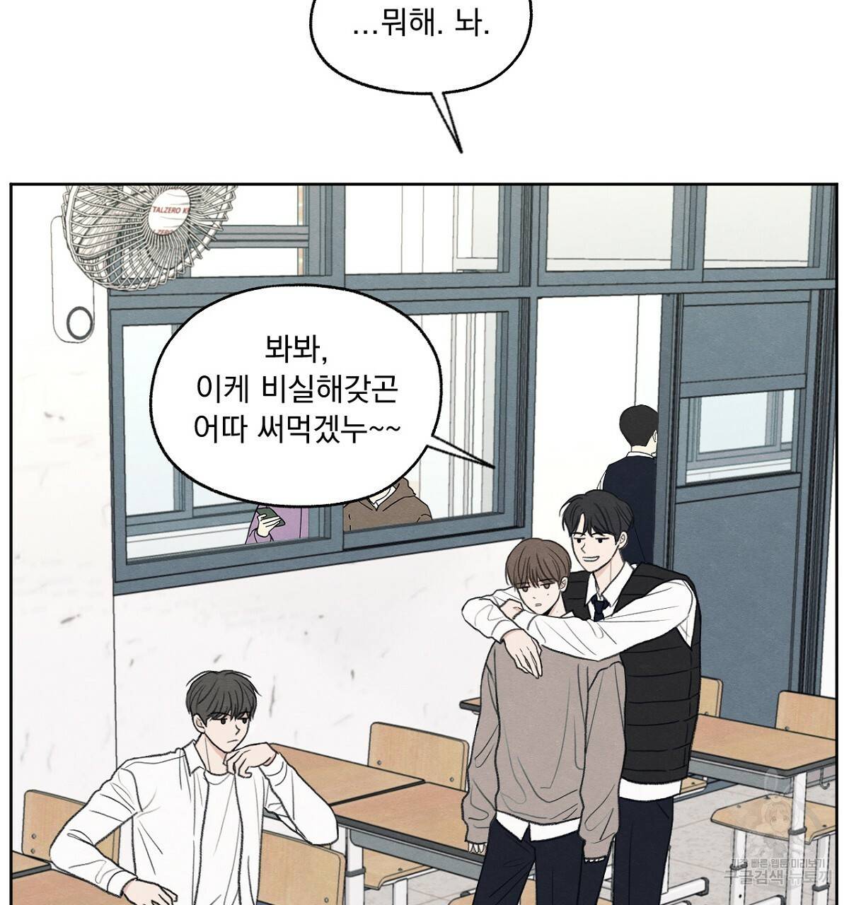 모호함의 언저리 4화 26