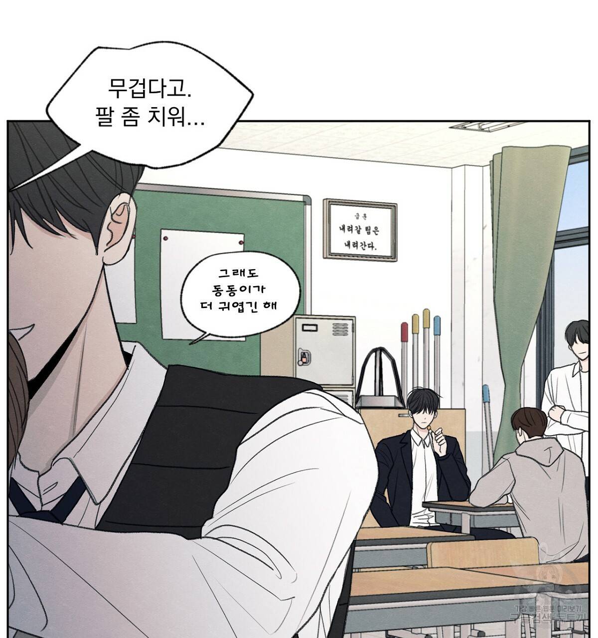 모호함의 언저리 4화 31