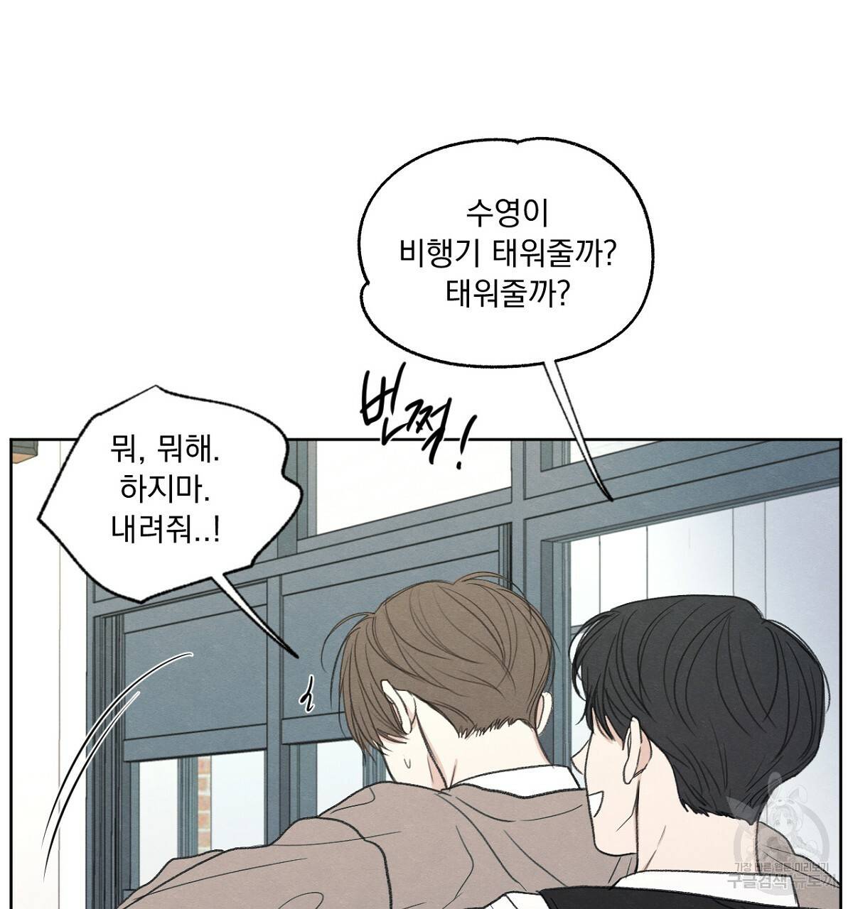모호함의 언저리 4화 35