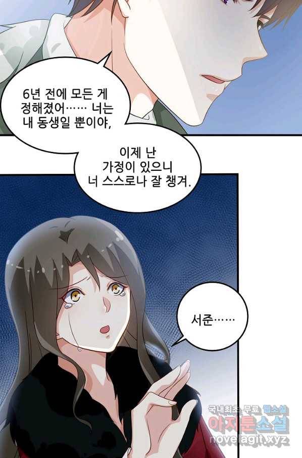이 남자를 상속받겠습니다 87화 2
