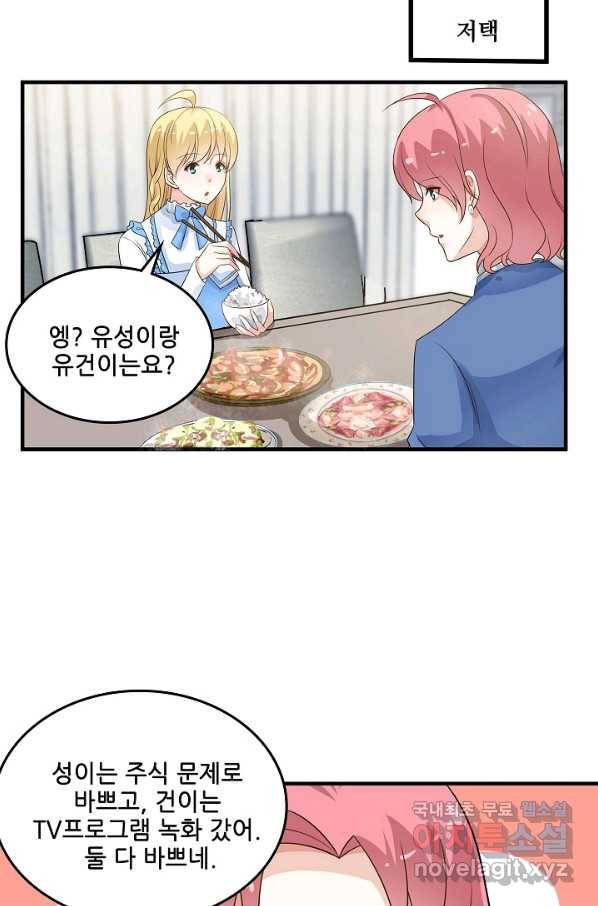 이 남자를 상속받겠습니다 87화 7