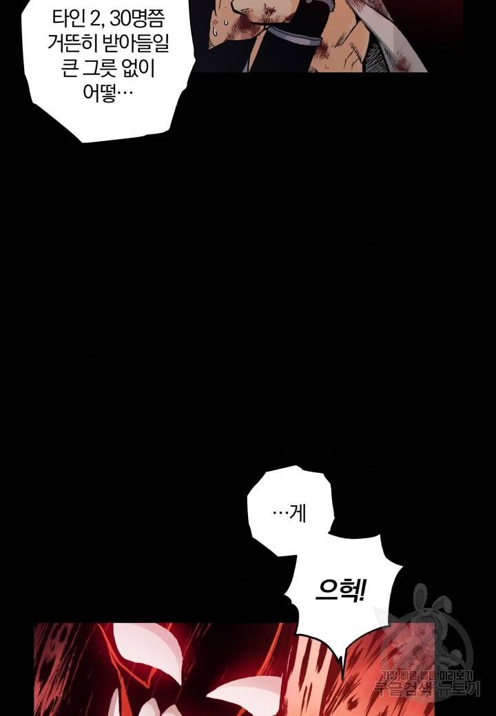 강철의 연금술사  151화 10
