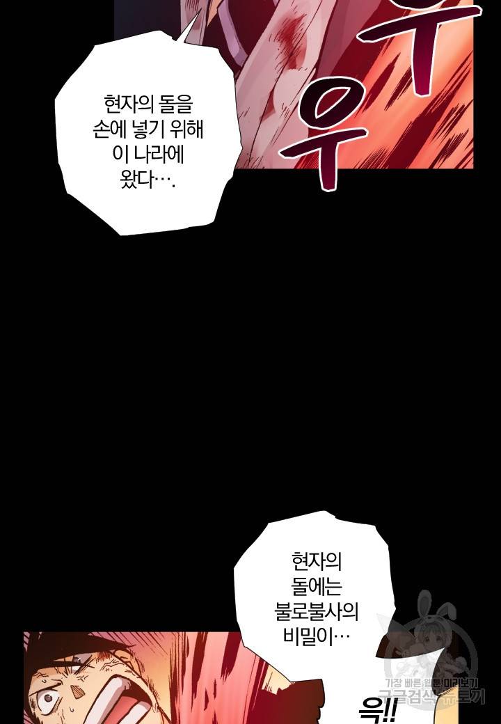 강철의 연금술사  151화 13