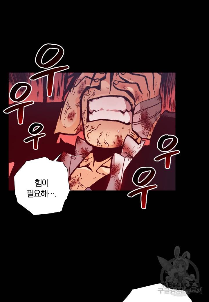 강철의 연금술사  151화 23