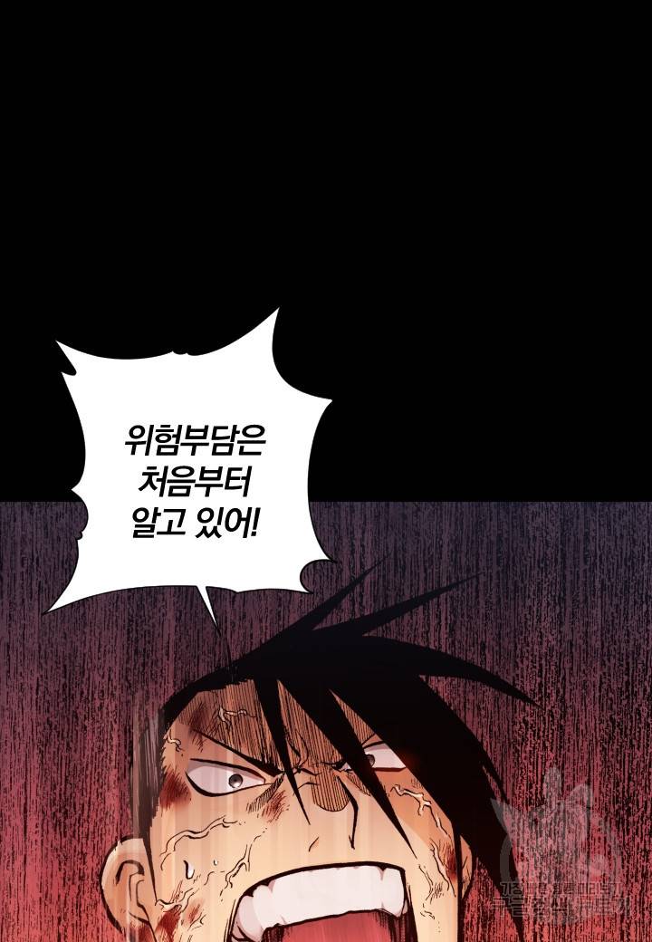 강철의 연금술사  151화 25