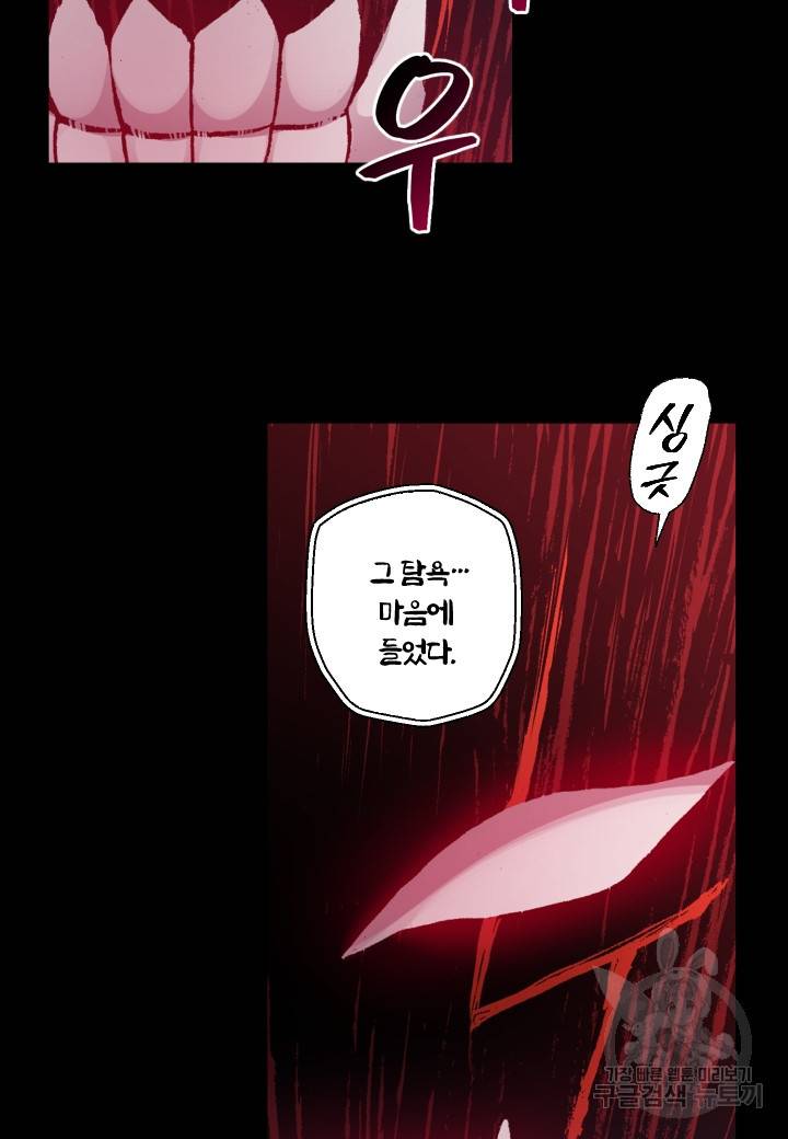 강철의 연금술사  151화 28
