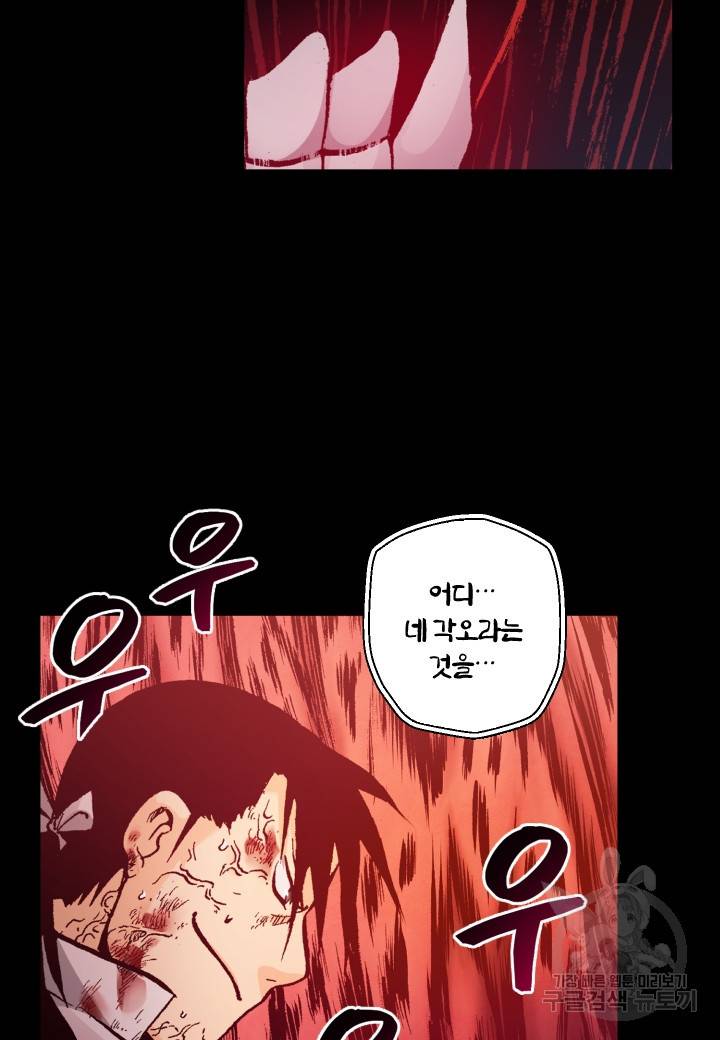 강철의 연금술사  151화 29