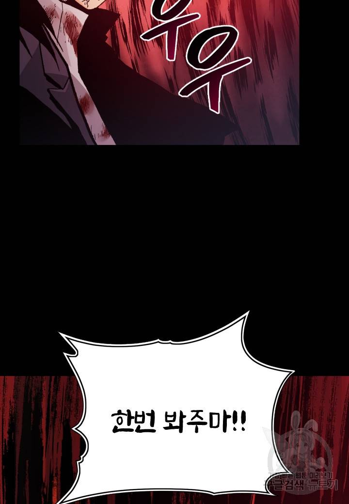 강철의 연금술사  151화 30