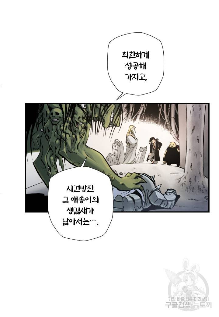 강철의 연금술사  151화 37