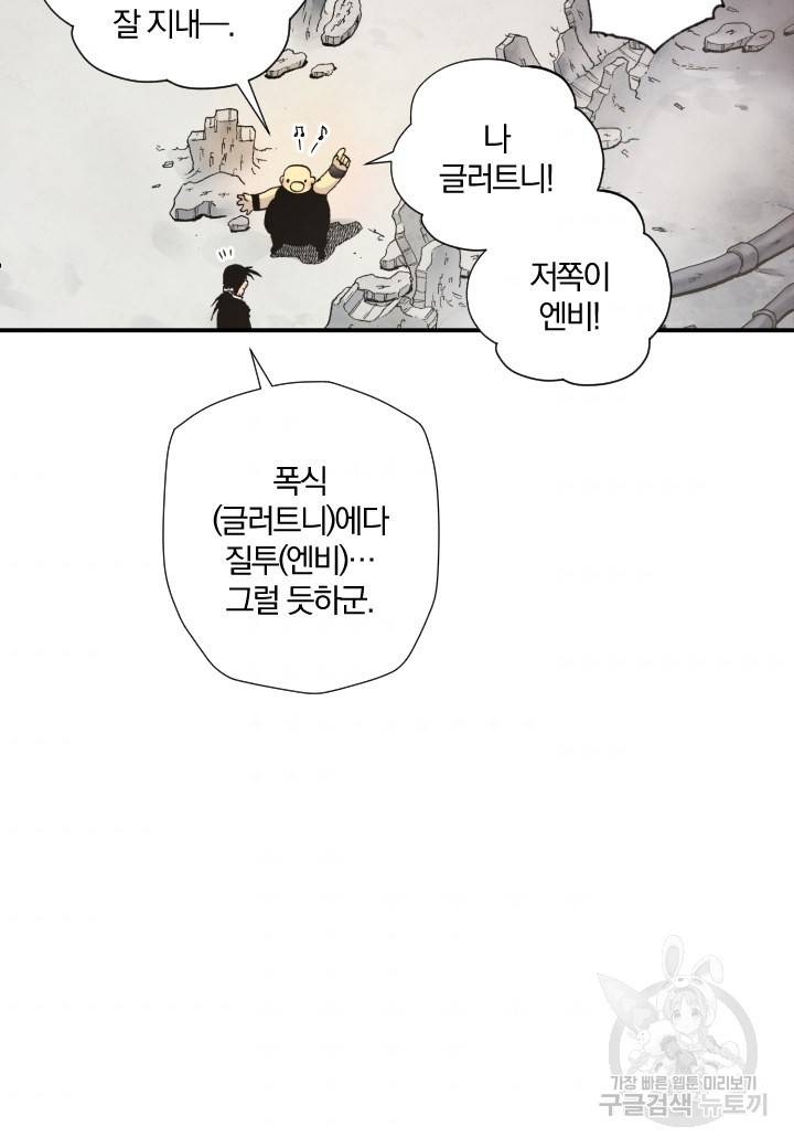 강철의 연금술사  151화 40
