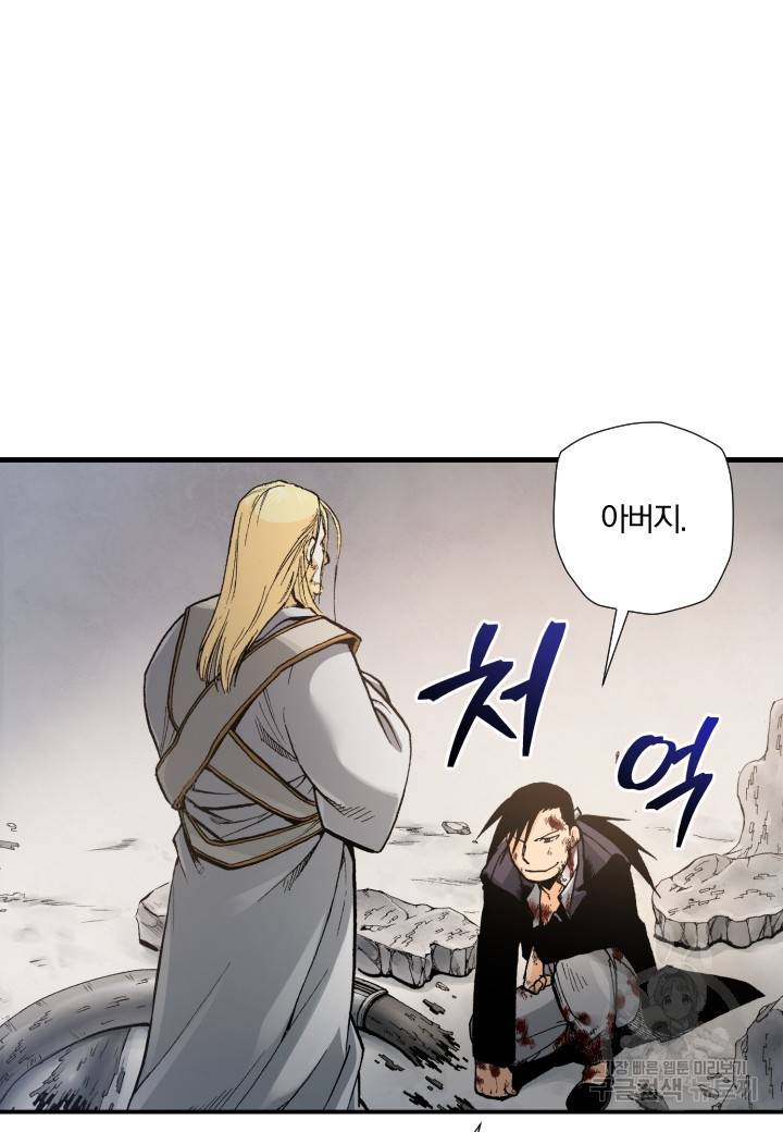 강철의 연금술사  151화 43