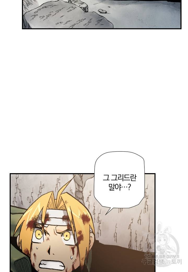 강철의 연금술사  151화 46