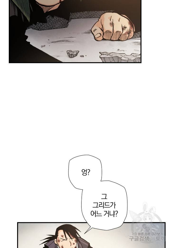 강철의 연금술사  151화 47