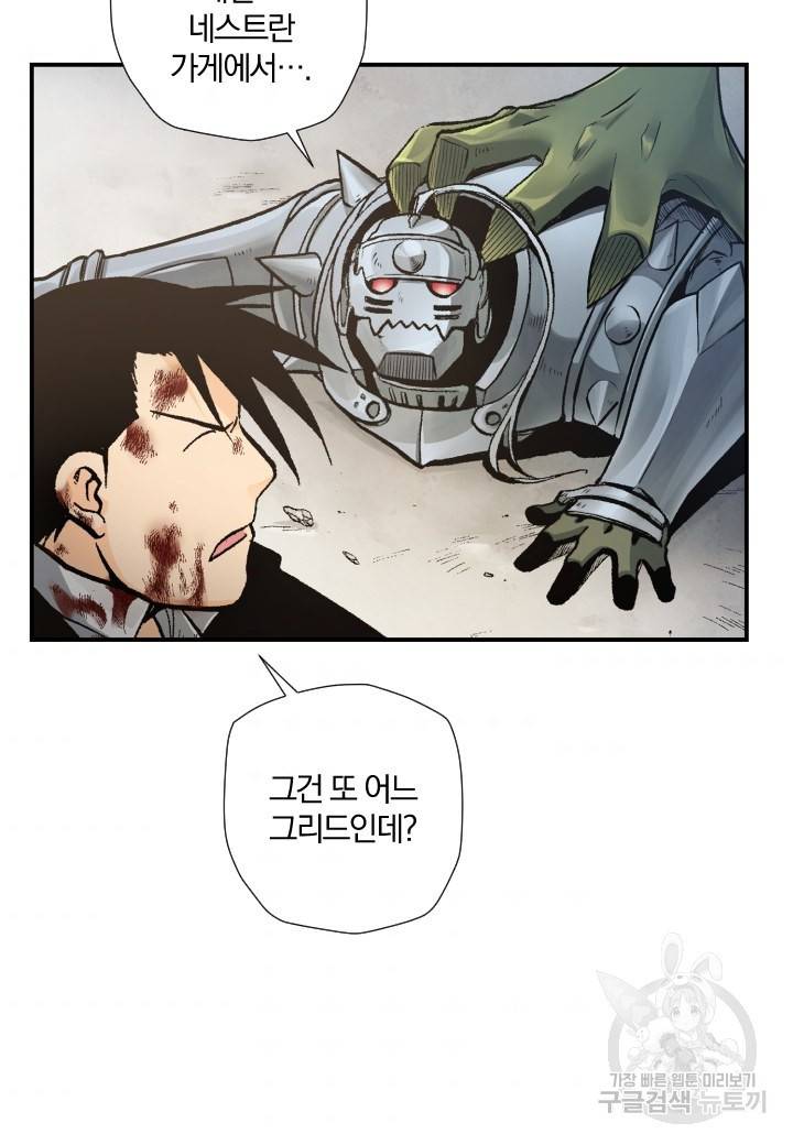 강철의 연금술사  151화 49