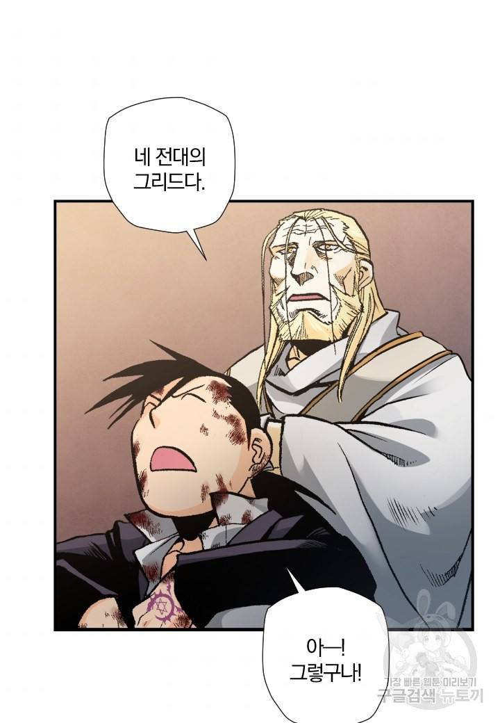 강철의 연금술사  151화 50