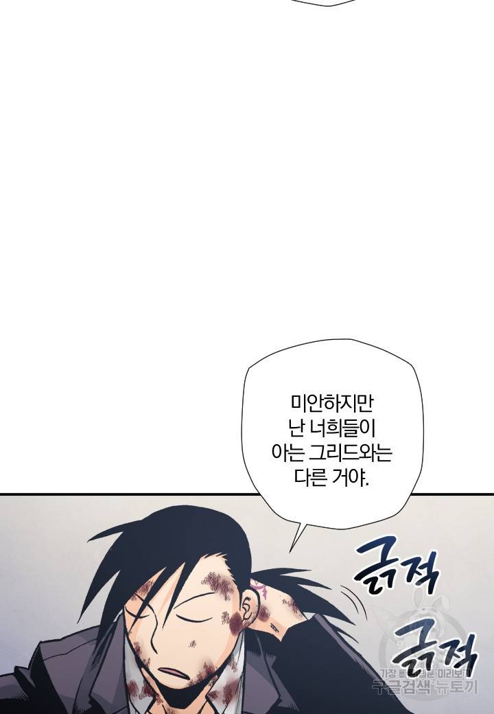 강철의 연금술사  151화 51