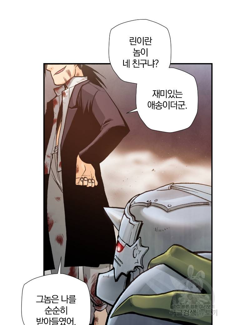 강철의 연금술사  151화 54