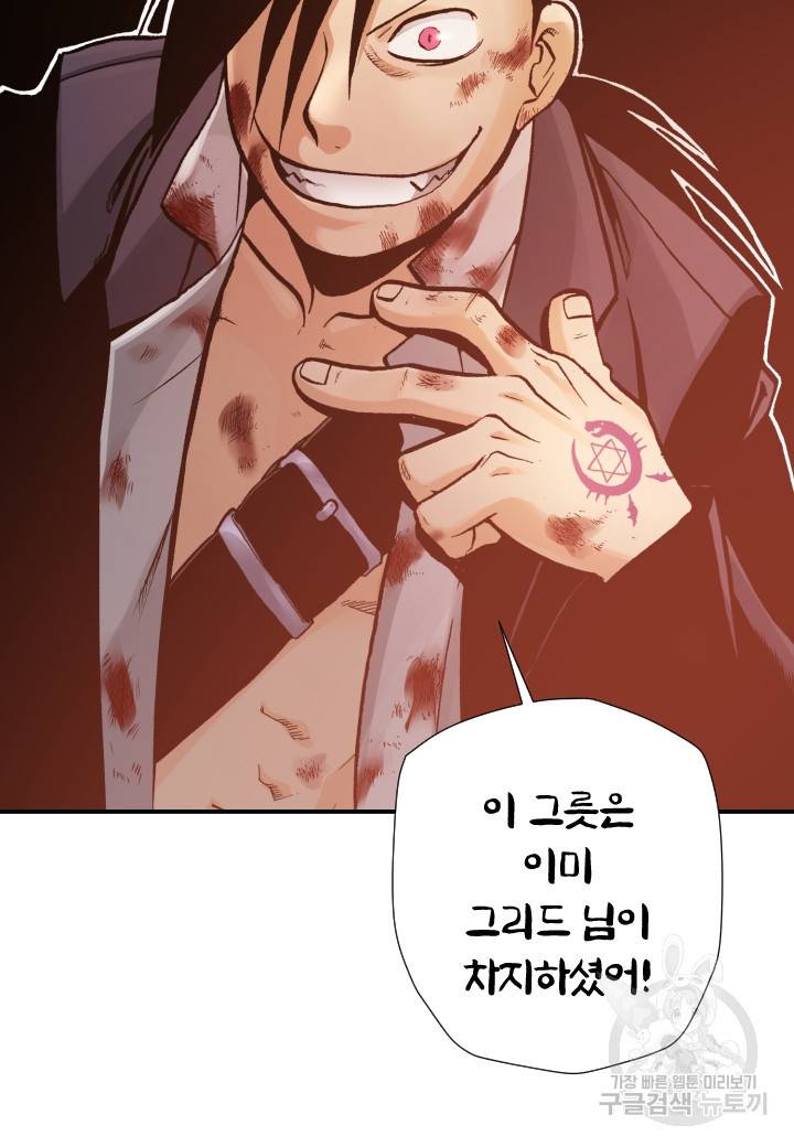 강철의 연금술사  151화 56