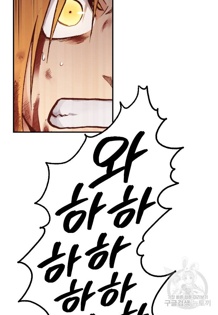 강철의 연금술사  151화 58