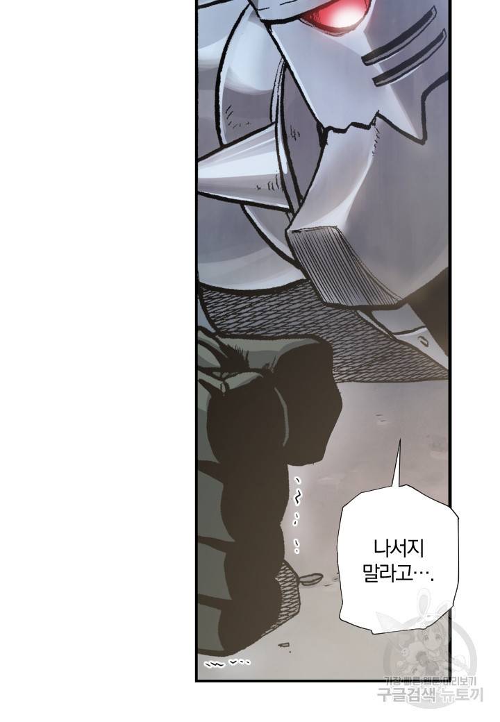 강철의 연금술사  151화 62