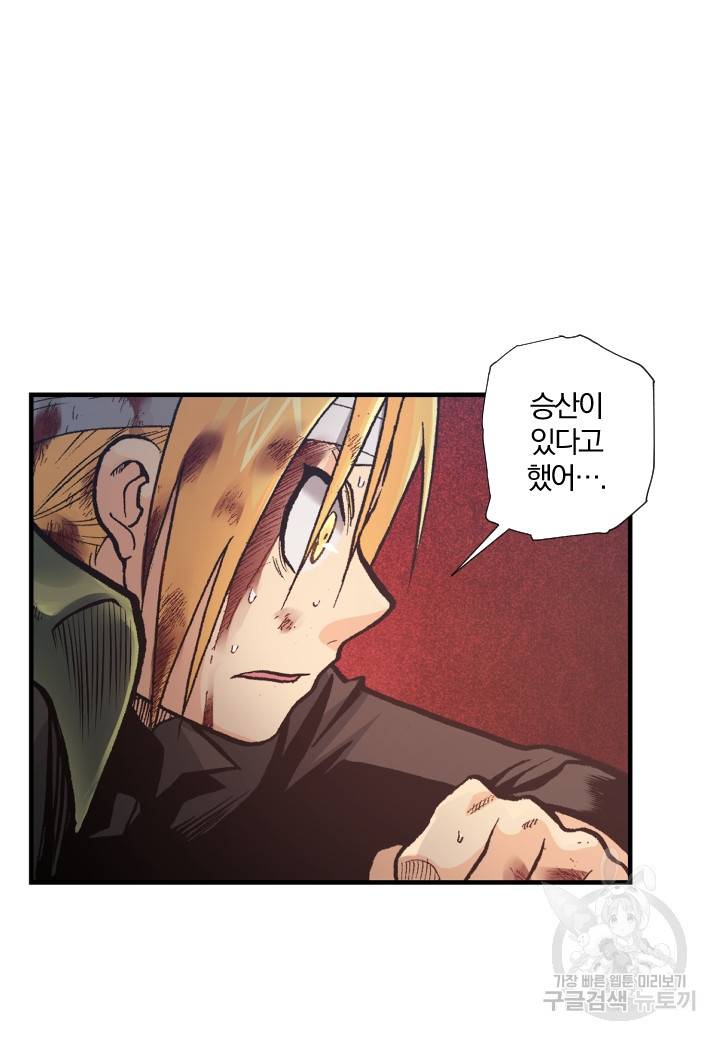 강철의 연금술사  151화 63