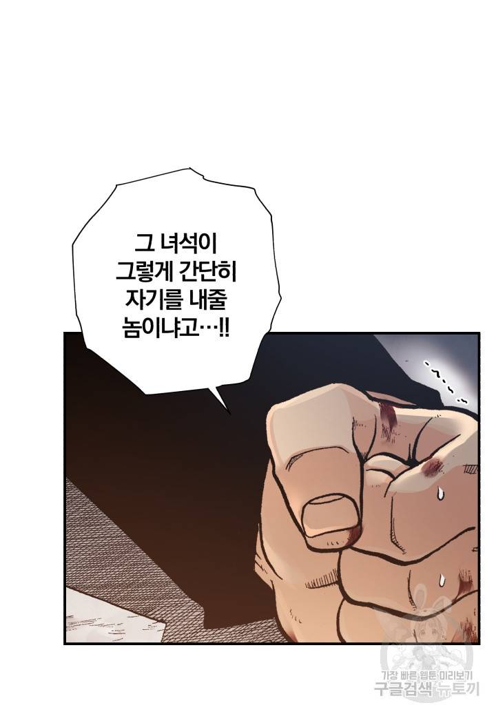 강철의 연금술사  151화 64