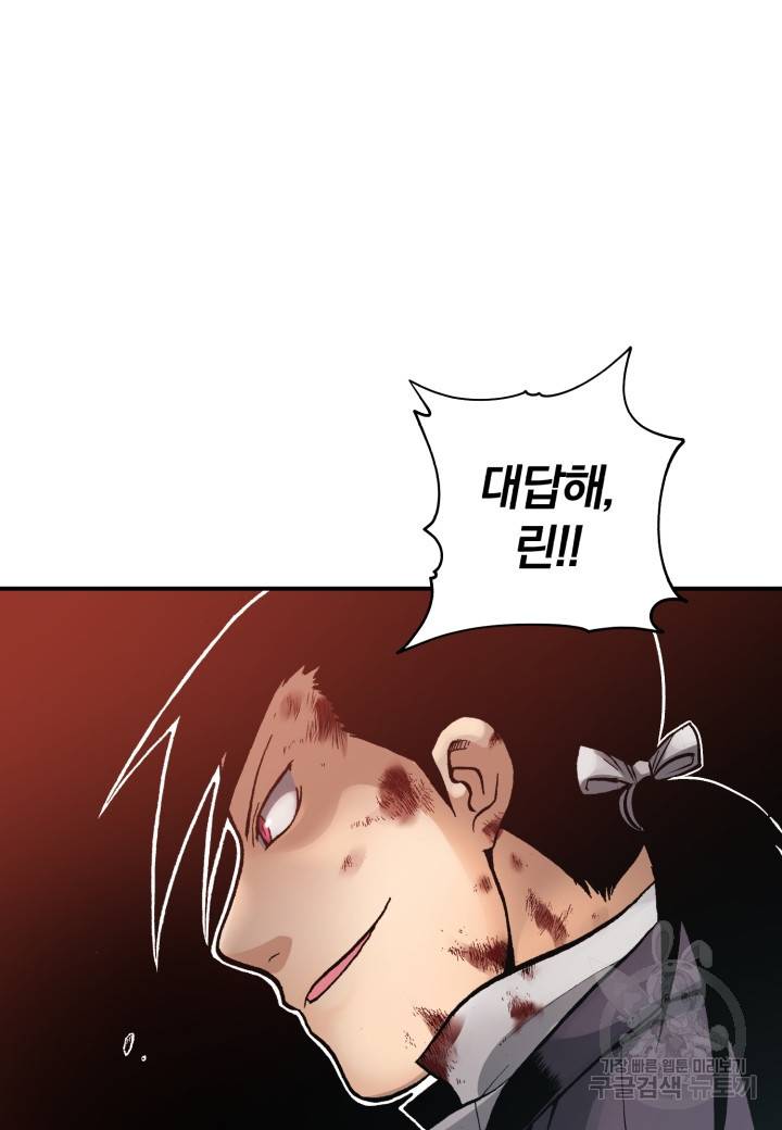 강철의 연금술사  151화 65