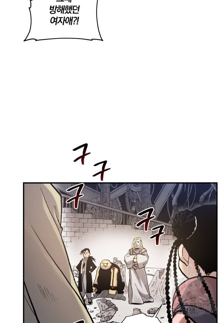 강철의 연금술사  151화 75
