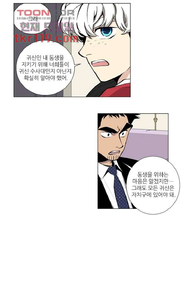웰컴 투 고스트시티 47화 5
