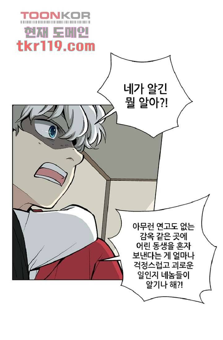 웰컴 투 고스트시티 47화 6