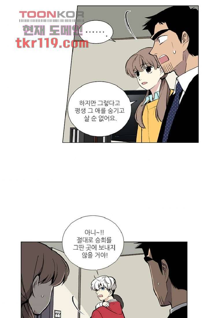 웰컴 투 고스트시티 47화 7